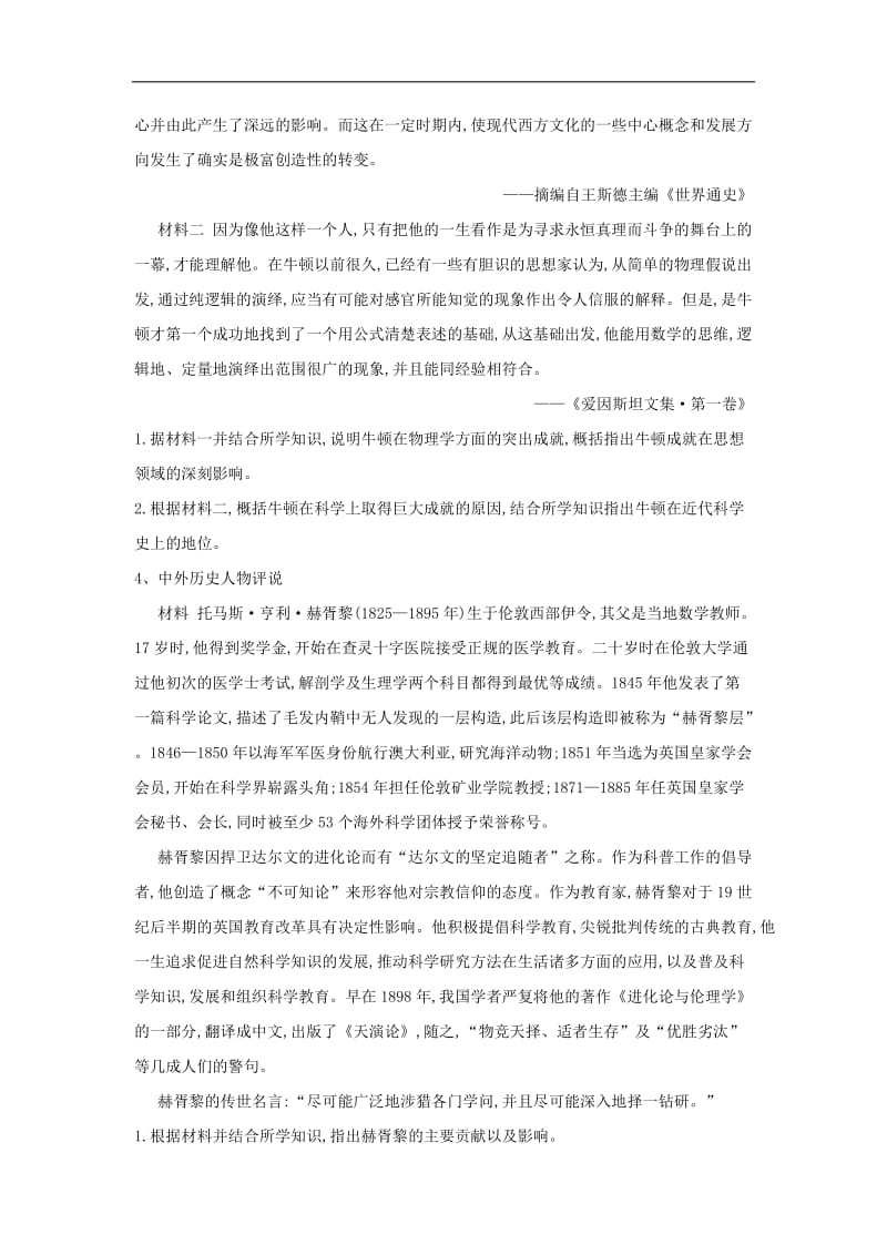 2020届高三二轮复习人教版历史选修专练：中外历史人物评说（3） Word版含解析.doc_第2页