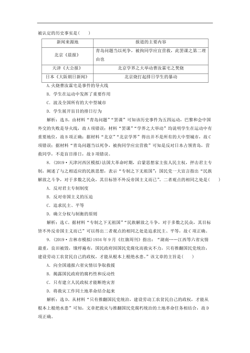 2020版高考历史新探究大一轮复习第三单元近代中国反侵略求民主的潮流单元过关检测含2020届新题含解析新人教版.doc_第3页