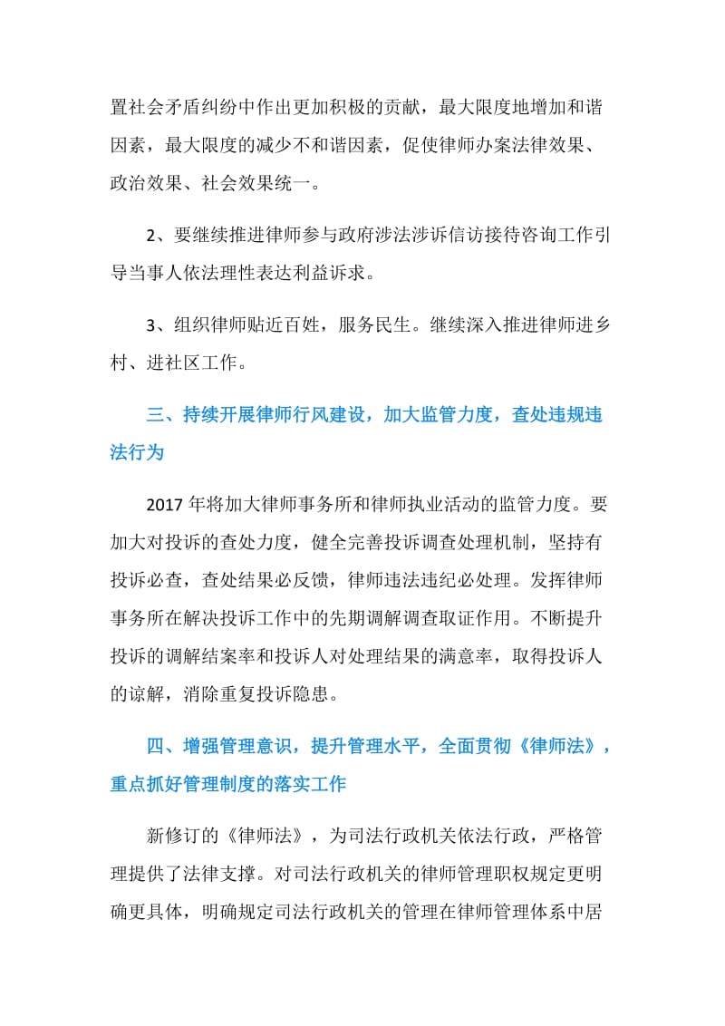 20XX年度律师工作计划范文.doc_第2页