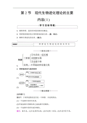 2019-2020学年高中生物人教版必修二教师用书：第7章 第2节 现代生物进化理论的主要内容（Ⅰ） Word版含答案.doc