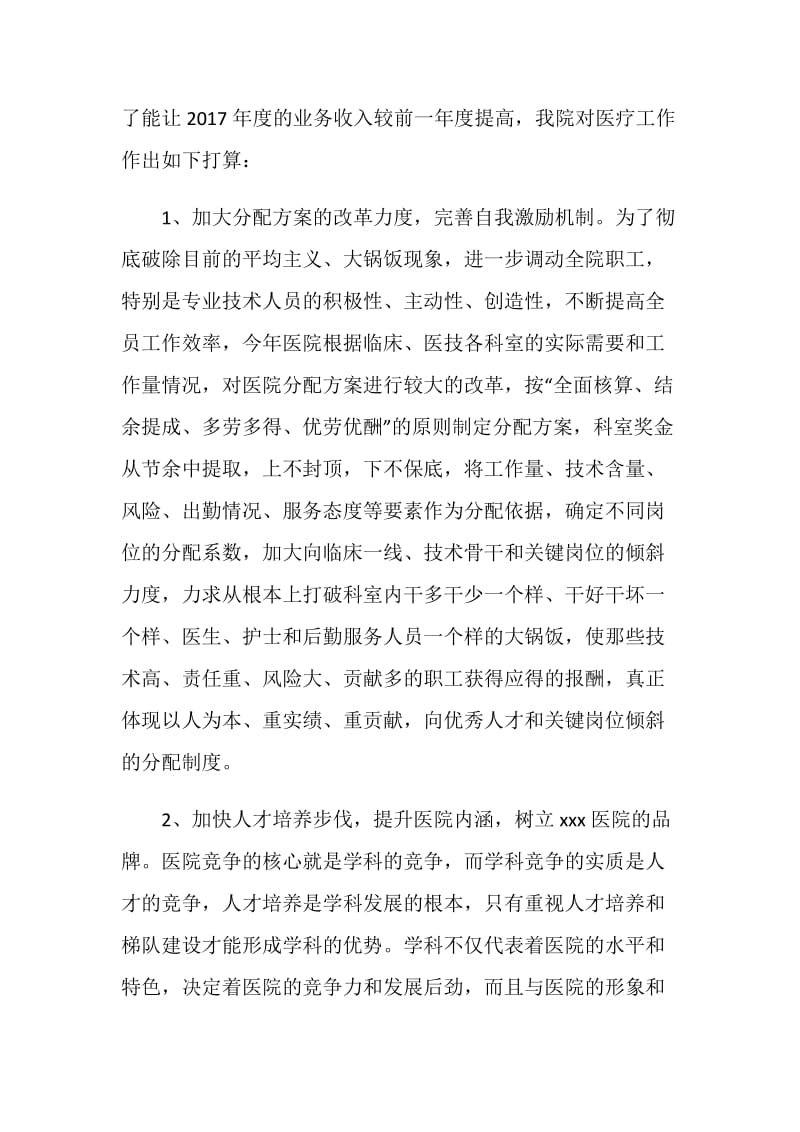 20XX医院门诊部护理工作计划.doc_第2页