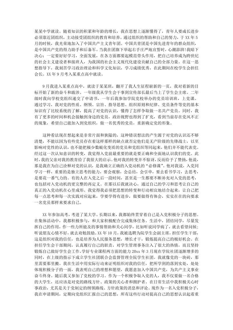 入党的自传怎么写.pdf_第3页