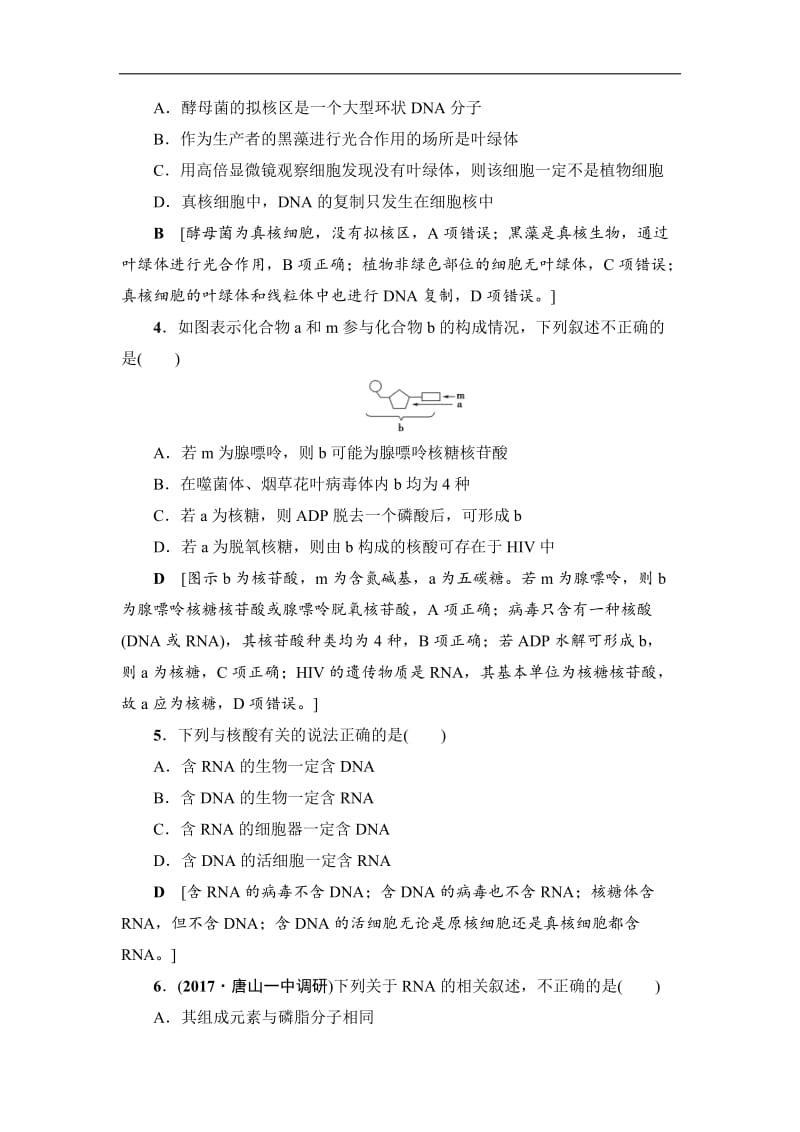 福建省建瓯市第二中学2020届高考生物易错热点排查练：（一） Word版含解析.doc_第2页