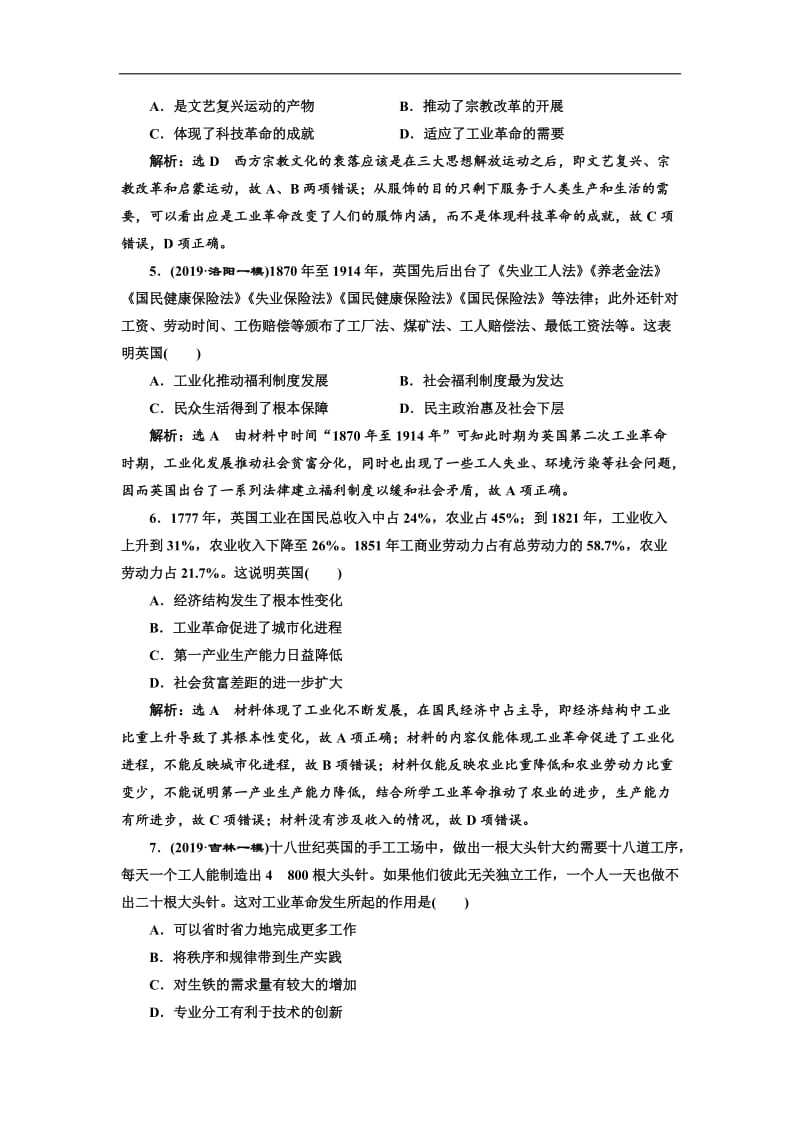 2020版高考历史一轮通史复习课时检测：（三十二） 改变世界面貌的工业革命 Word版含解析.doc_第2页