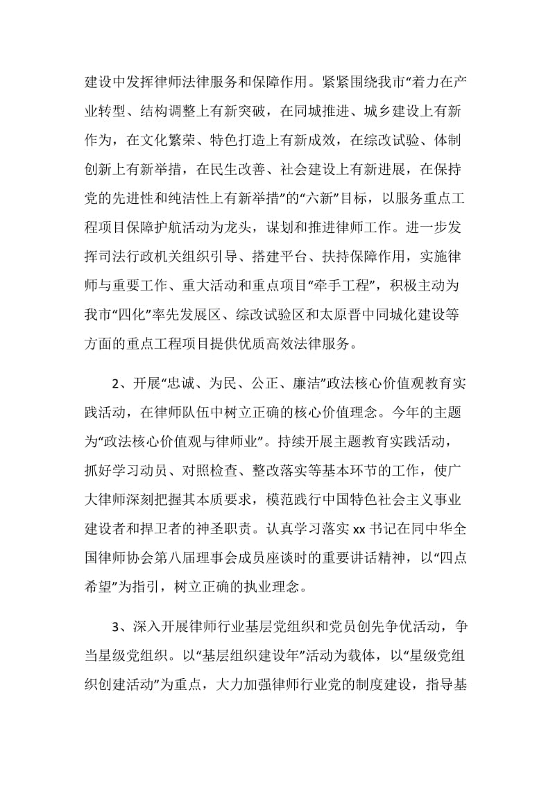 20XX年关于律师工作计划范文.doc_第2页