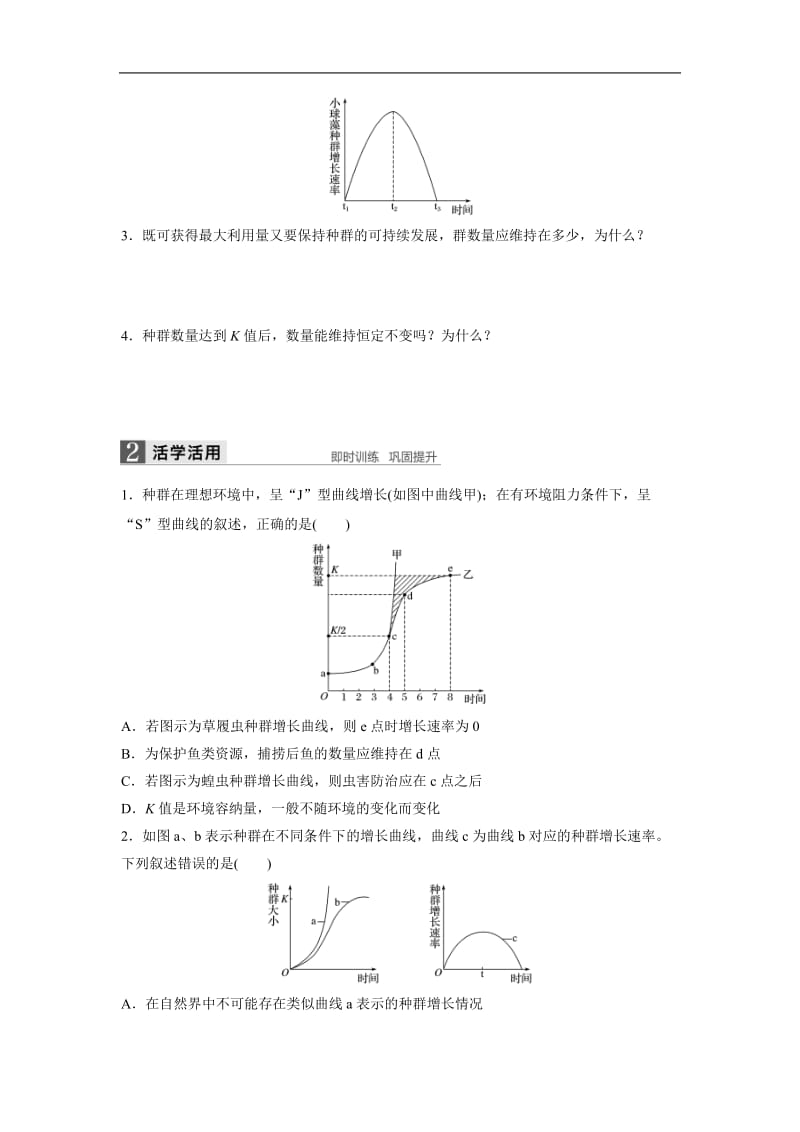 2020版高中生物苏教版必修三学案：3.1.2 种群数量的变化 .docx_第3页