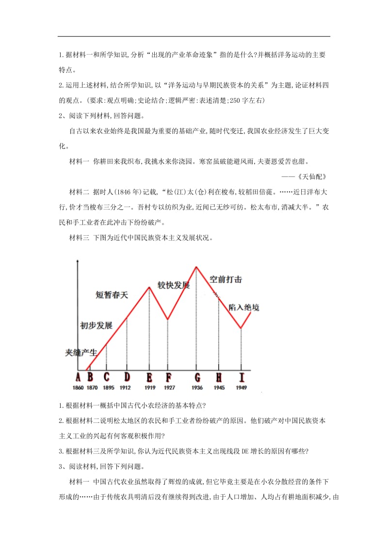 2019-2020学年高一下学期人民版历史必修二大题课课练：（7）近代中国经济结构的变动与资本主义的曲折发展 Word版含解析.doc_第2页