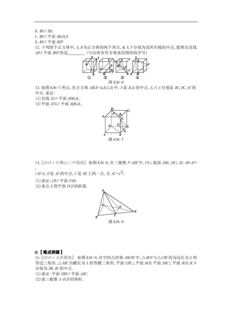 2020版高考数学复习第七单元第36讲直线平面平行的判定与性质练习文含解析新人教A版.docx_第3页