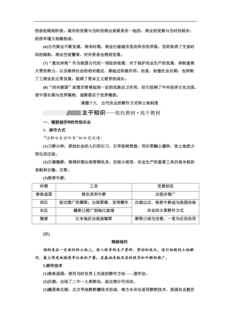 2020版高考历史人教版一轮复习教师用书：第六单元 古代中国经济的基本结构与结点 Word版含解析.doc_第2页