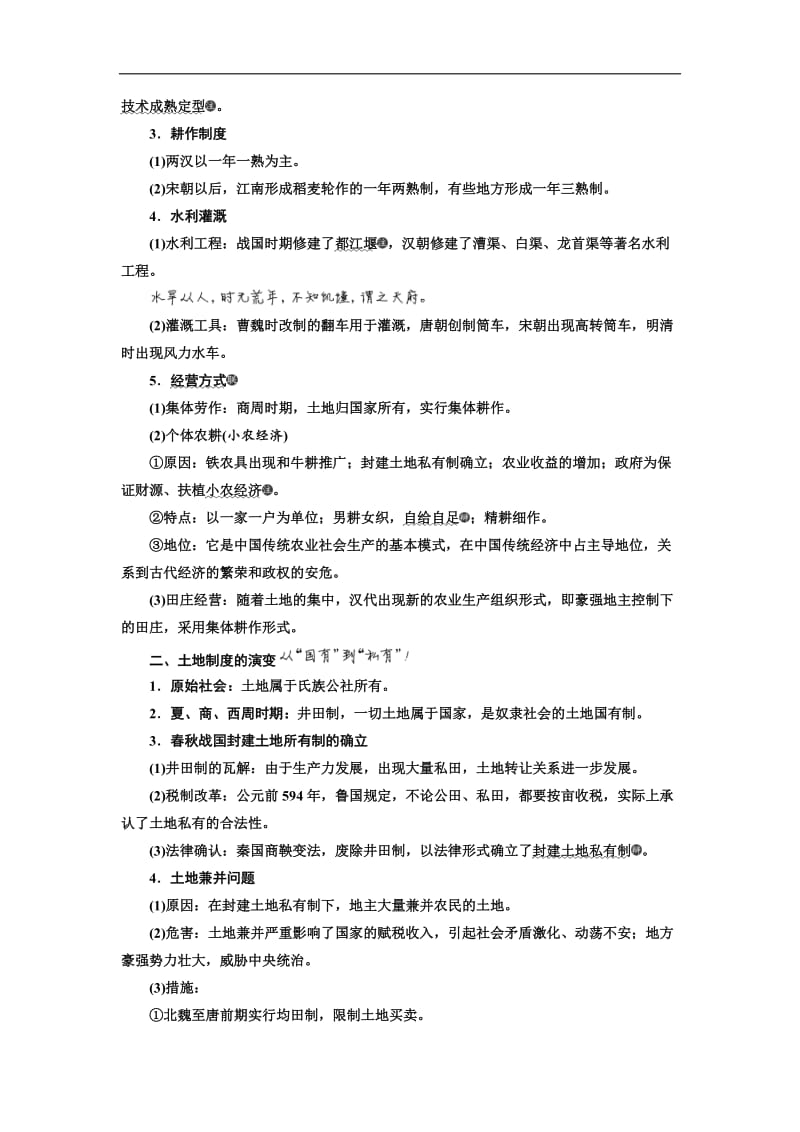 2020版高考历史人教版一轮复习教师用书：第六单元 古代中国经济的基本结构与结点 Word版含解析.doc_第3页