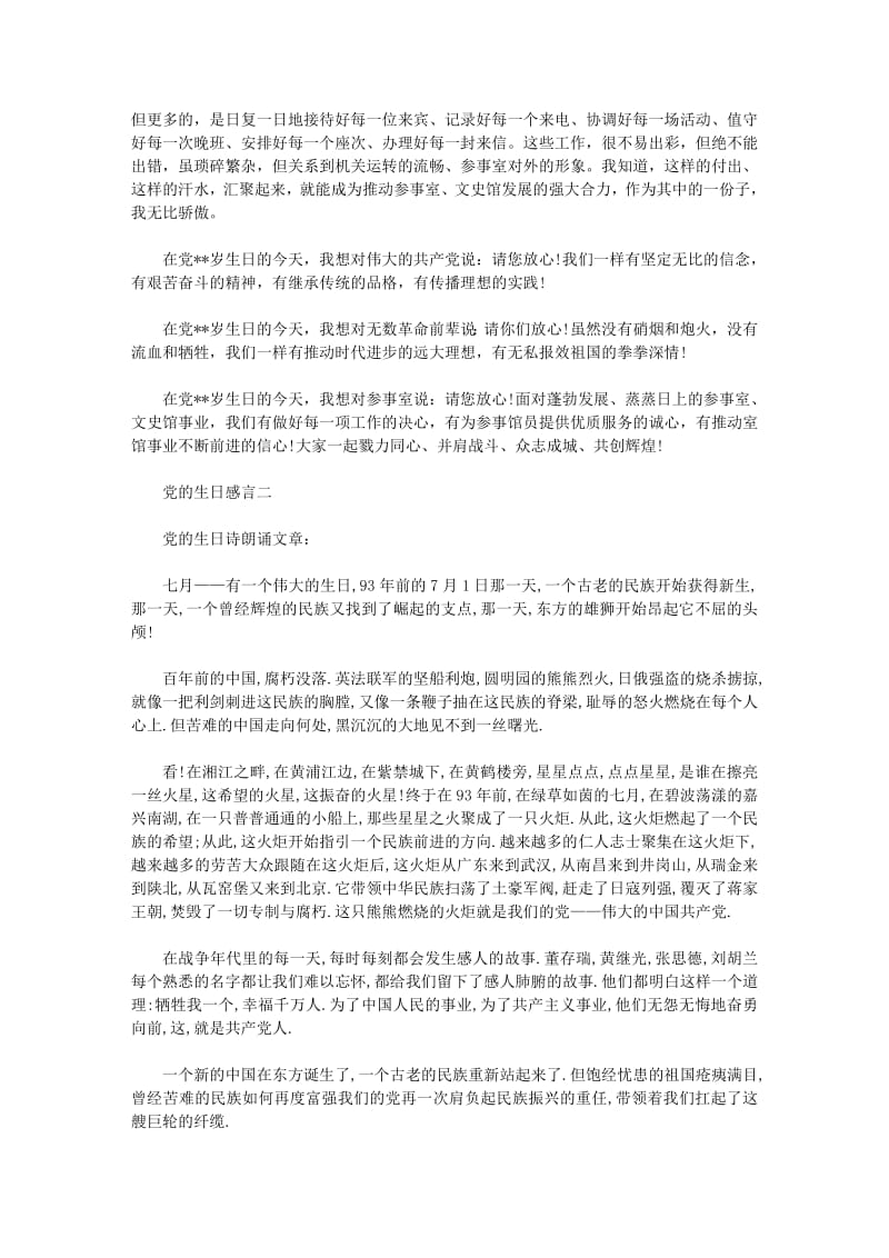 党的生日感言.pdf_第2页