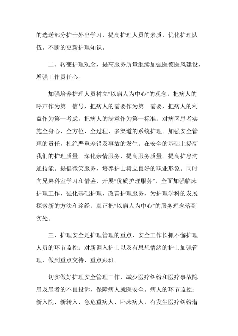 呼吸内科护理工作计划例文.doc_第2页