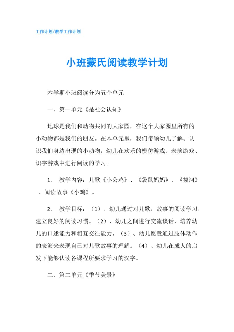 小班蒙氏阅读教学计划.doc_第1页