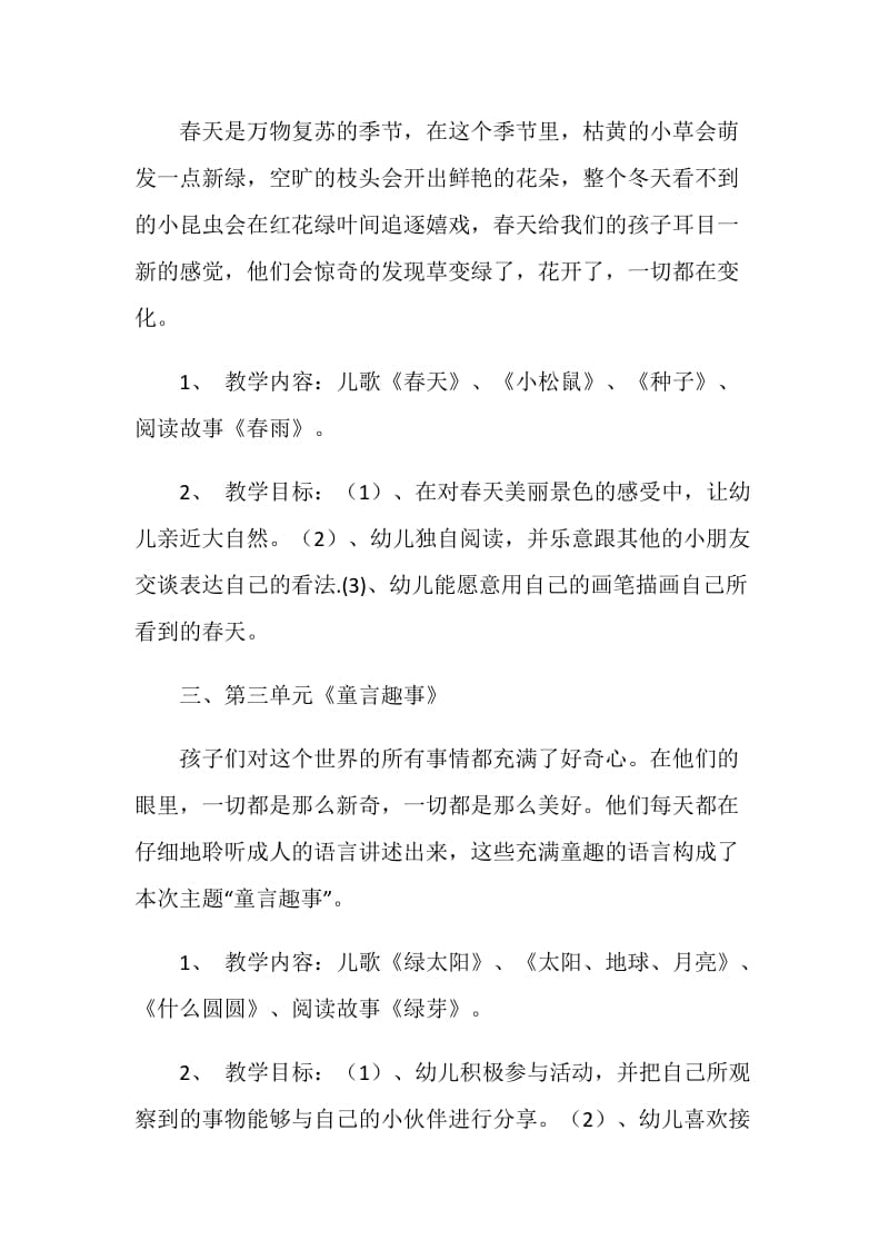 小班蒙氏阅读教学计划.doc_第2页