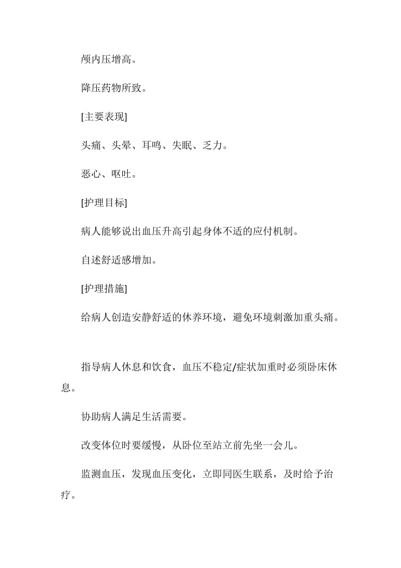 有关高血压病病人的护师工作计划.doc_第2页