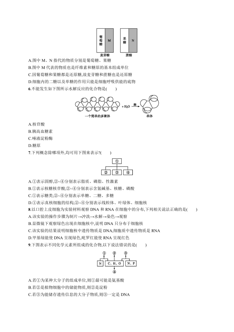 2019高三生物人教版一轮考点规范练：第1单元 走近细胞 组成细胞的分子 3 Word版含解析.docx_第2页