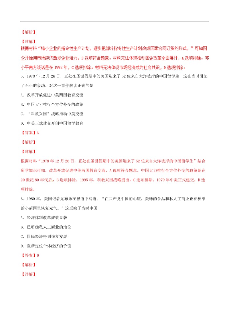 2019年高考历史二轮复习专题08现代中国经济测含解析.doc_第2页