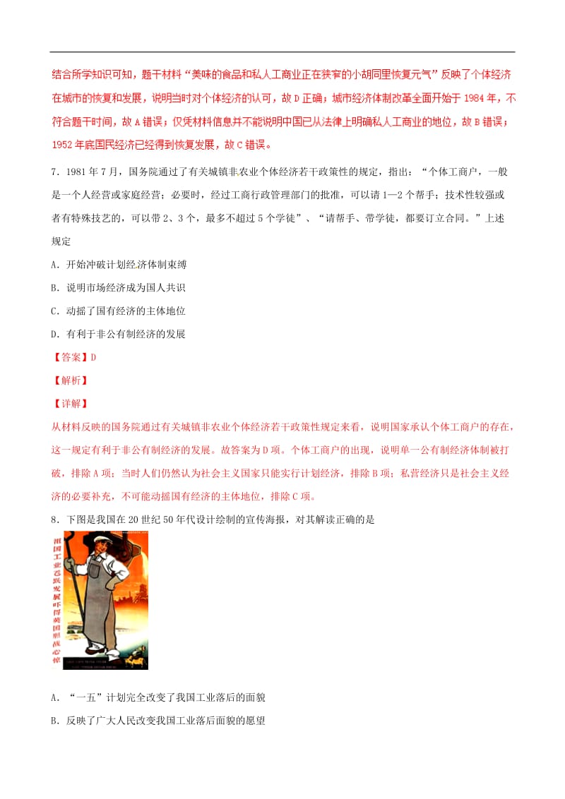 2019年高考历史二轮复习专题08现代中国经济测含解析.doc_第3页