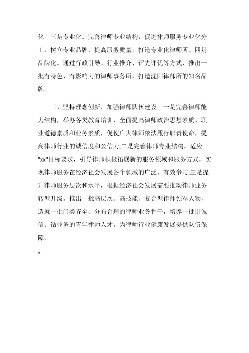 律师工作计划例文参考.doc_第2页