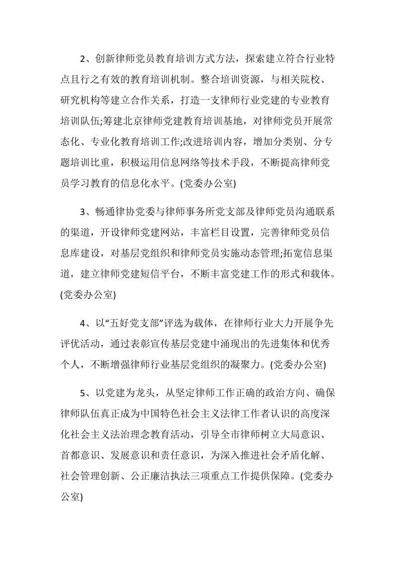 最新律师协会工作计划范文样本.doc_第2页