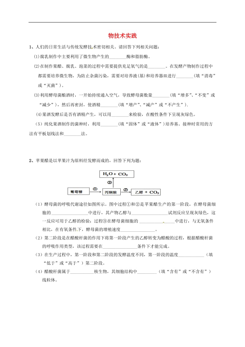 吉林省长春市2020届高考生物三轮复习 生物技术实践练习2.doc_第1页