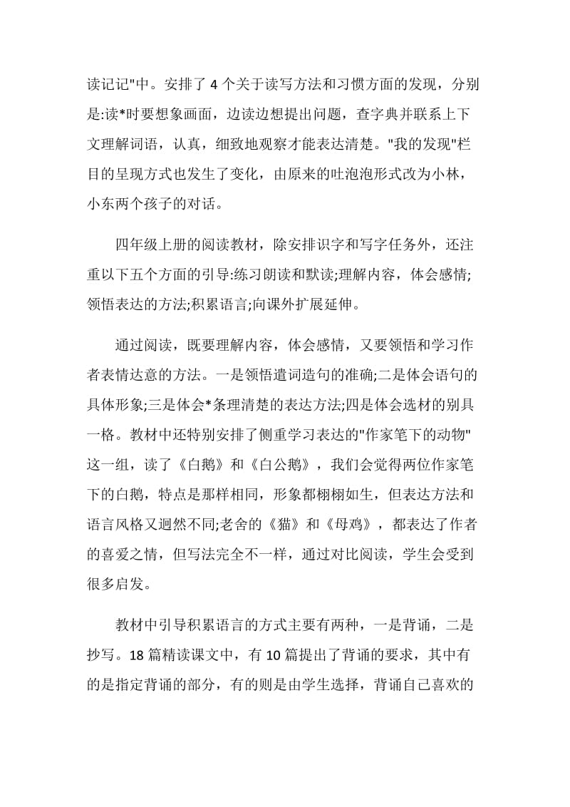 四年级语文期末复习计划.doc_第2页