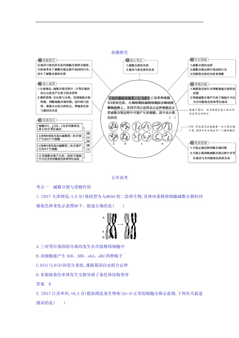 2019版高考生物（课标版）一轮复习讲学案：专题9　减数分裂和受精作用 Word版含答案.doc_第2页