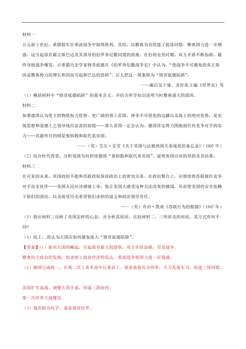 2019年高考历史二轮复习专题14现代世界政治练含解析.doc_第2页