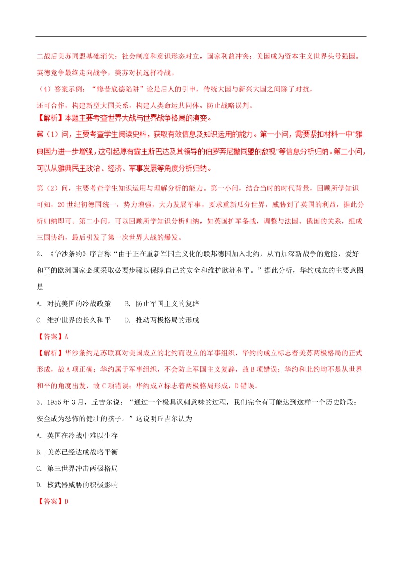 2019年高考历史二轮复习专题14现代世界政治练含解析.doc_第3页