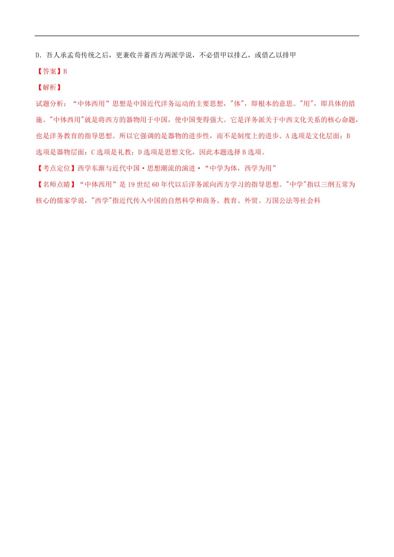 2019年高考历史二轮复习专题06近代中国文化讲含解析.doc_第2页