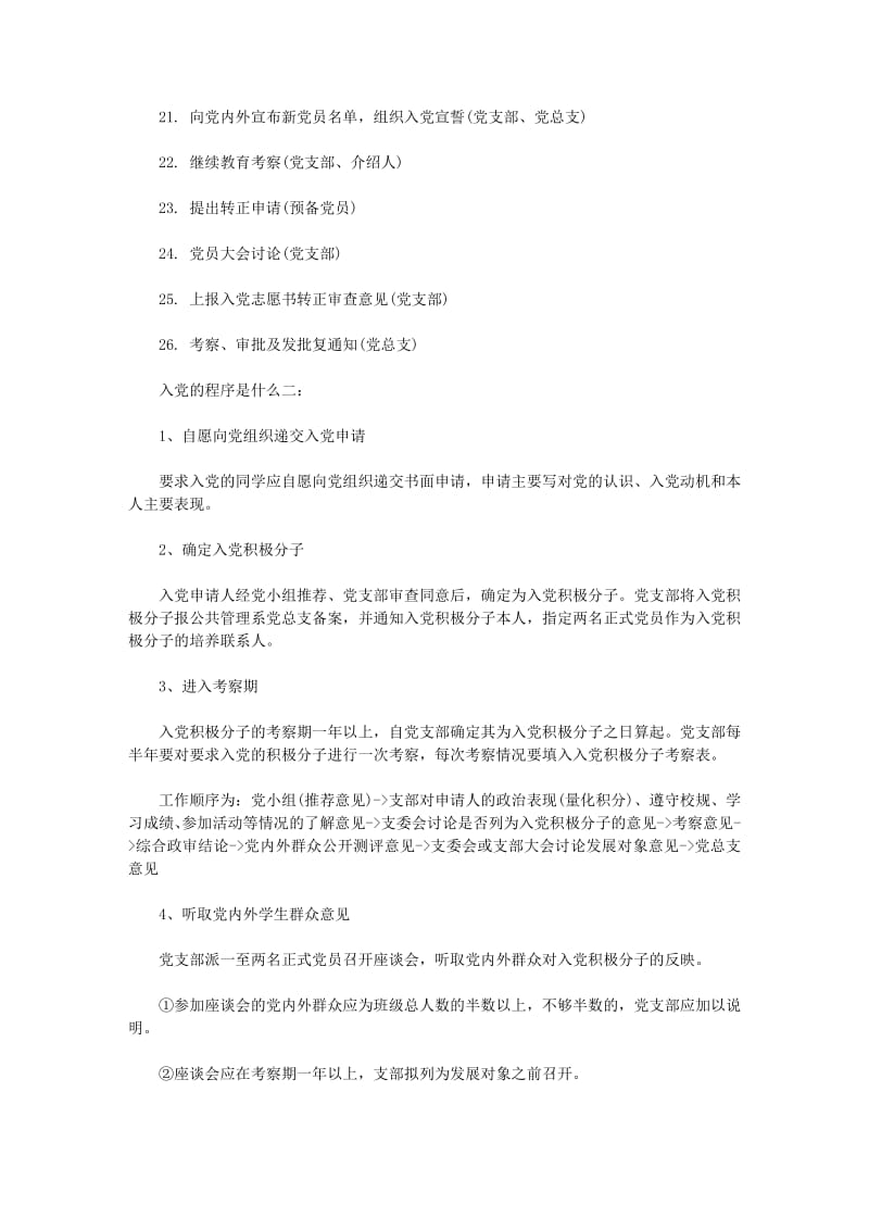 入党的程序是什么.pdf_第2页