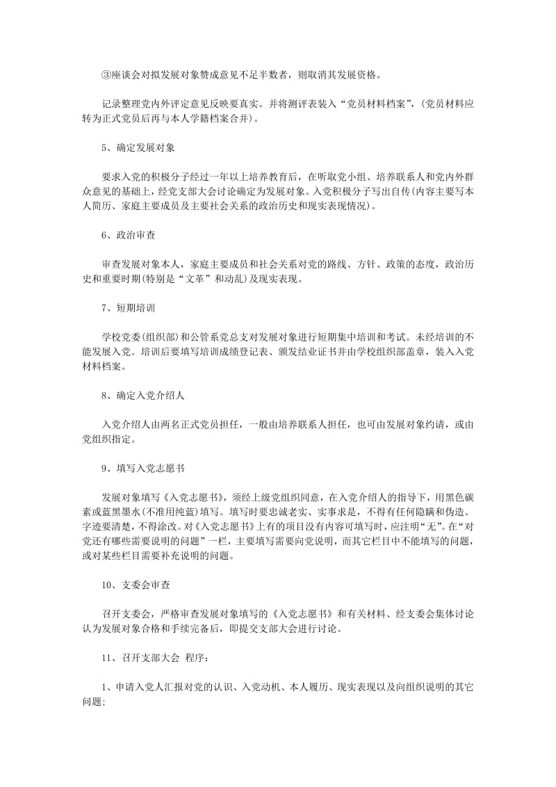 入党的程序是什么.pdf_第3页