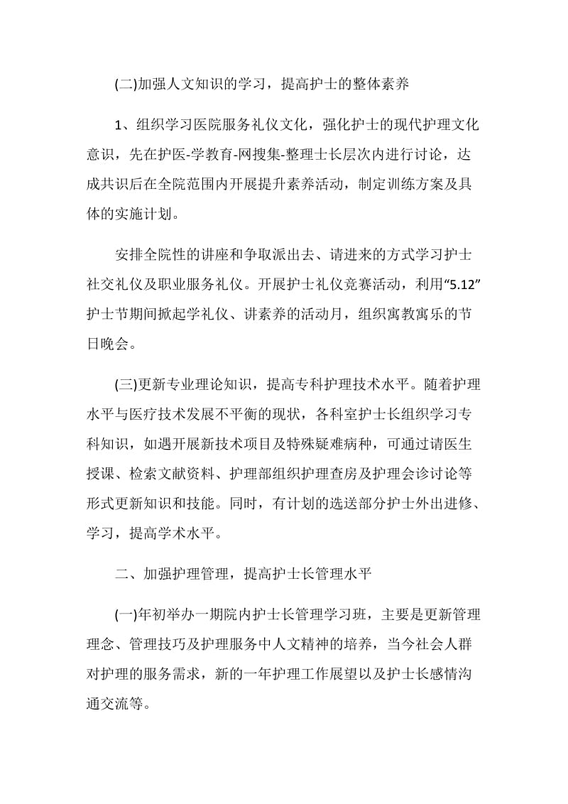 医院护师工作计划范文.doc_第2页