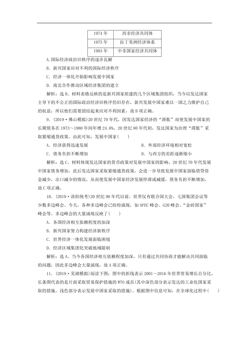 2020版高考历史新探究大一轮复习第十一单元世界经济的全球化趋势单元过关检测含2020届新题含解析新人教版.doc_第3页