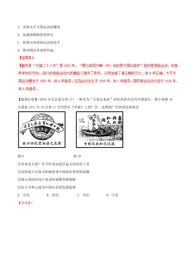 2019年高考历史二轮复习专题04近代中国的政治讲含解析.doc_第2页