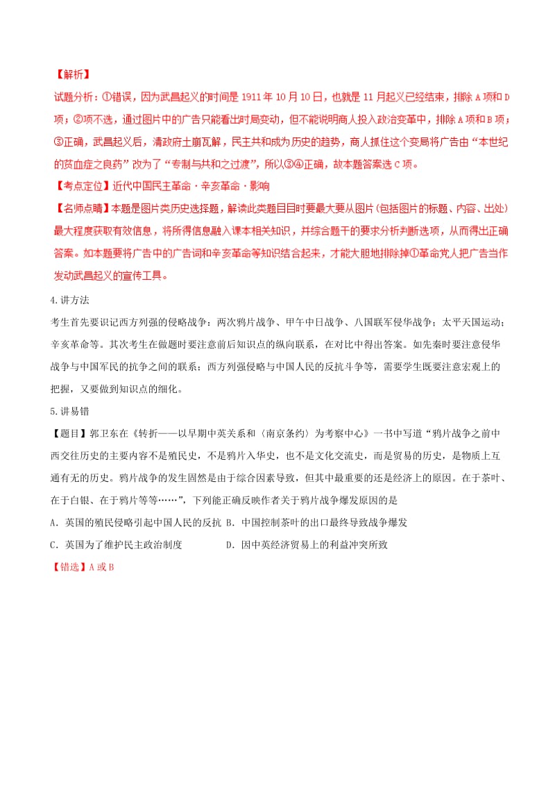 2019年高考历史二轮复习专题04近代中国的政治讲含解析.doc_第3页