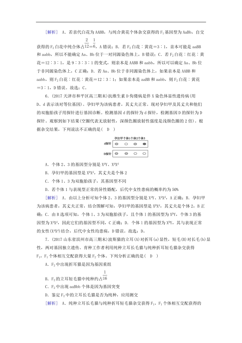 2020届高考生物大二轮复习 专题七 遗传的基本规律和伴性遗传复习指导练案.doc_第3页