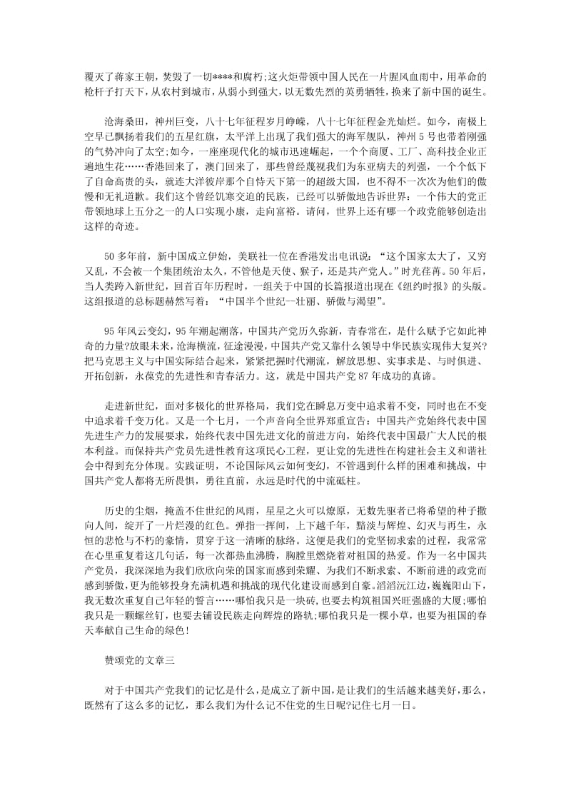 赞颂党的文章.pdf_第2页