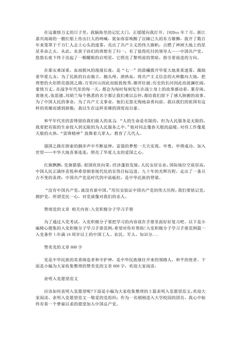 赞颂党的文章.pdf_第3页