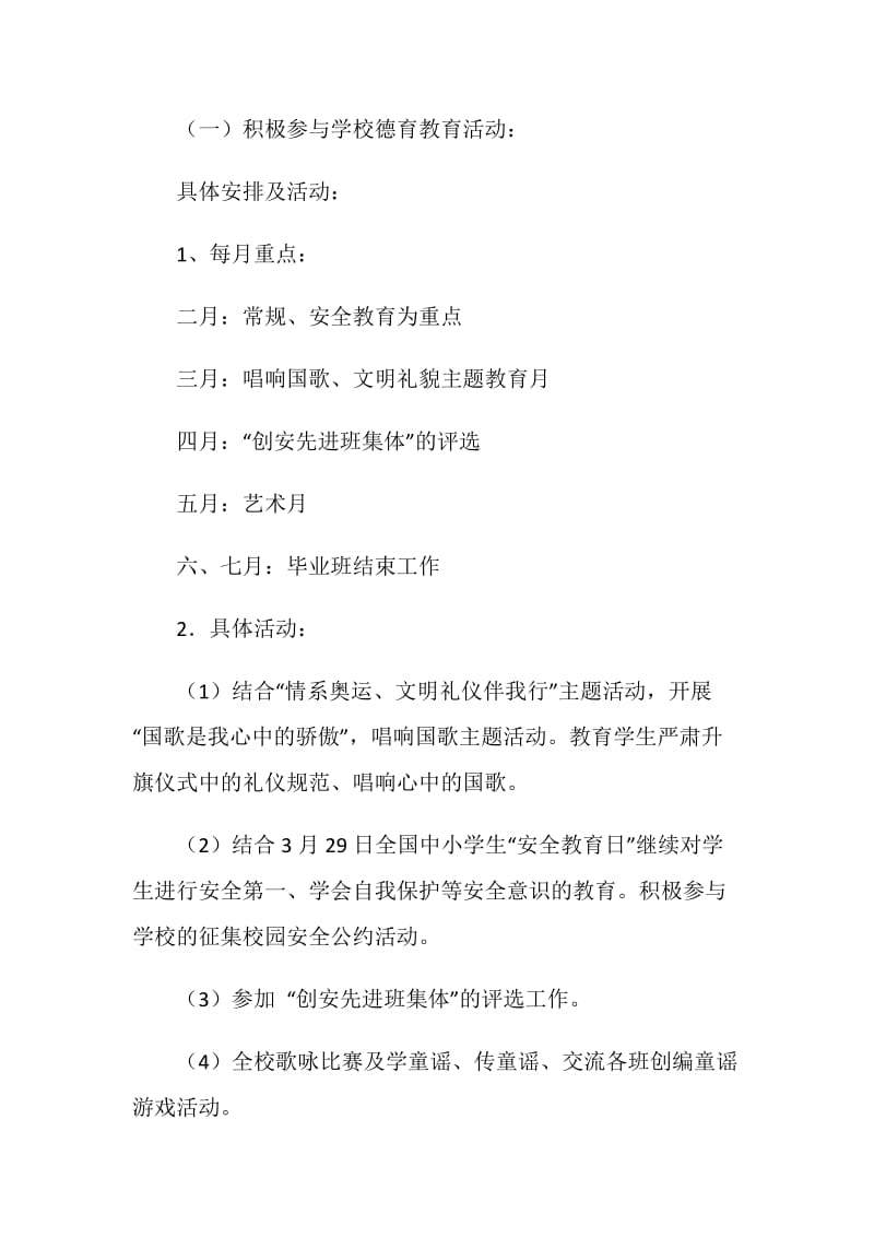 六年级德育工作计划.doc_第2页