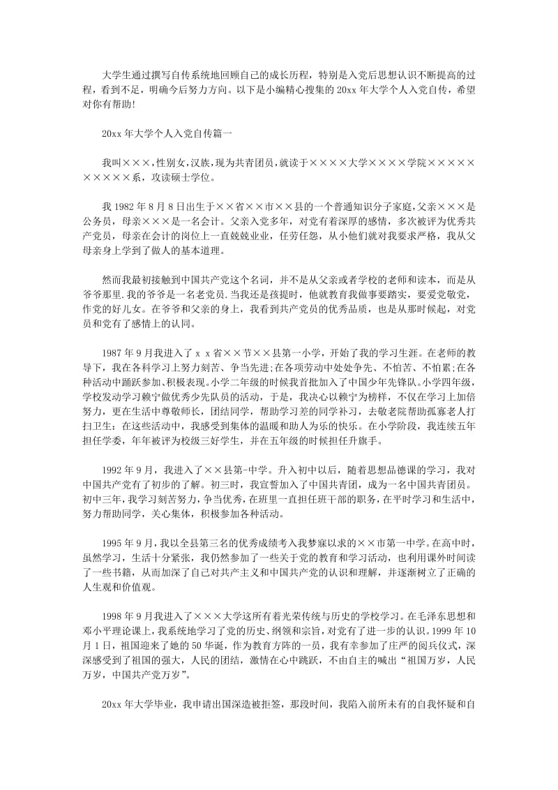 2019年大学个人入党自传范文.pdf_第1页