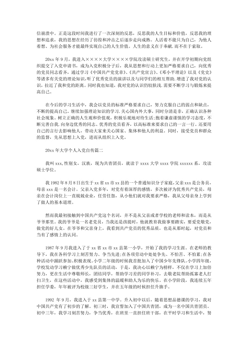 2019年大学个人入党自传范文.pdf_第2页