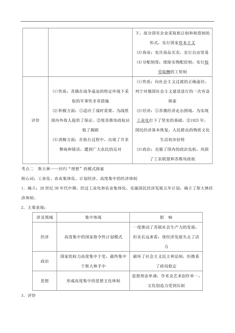 2019年高考历史二轮复习专题15现代世界经济讲含解析.doc_第3页