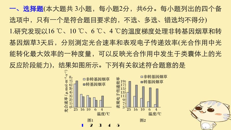 （浙江选考）2020版高考生物一轮总复习加试题专练二课件.pdf_第2页