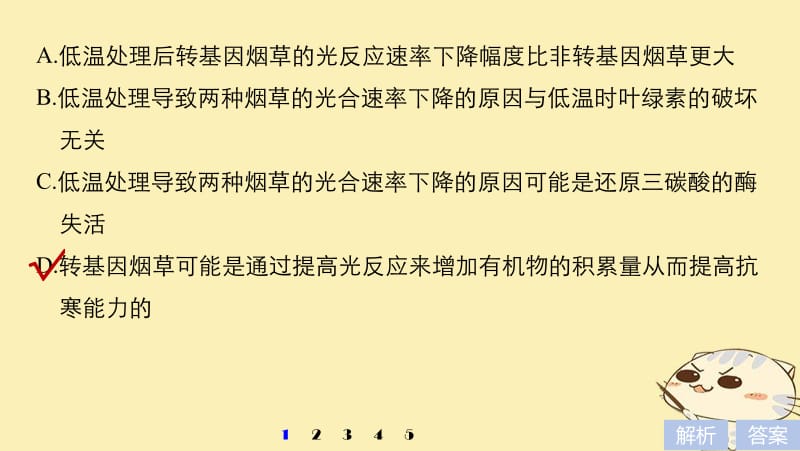 （浙江选考）2020版高考生物一轮总复习加试题专练二课件.pdf_第3页