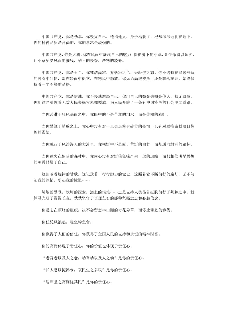 赞美党的文章800字.pdf_第3页