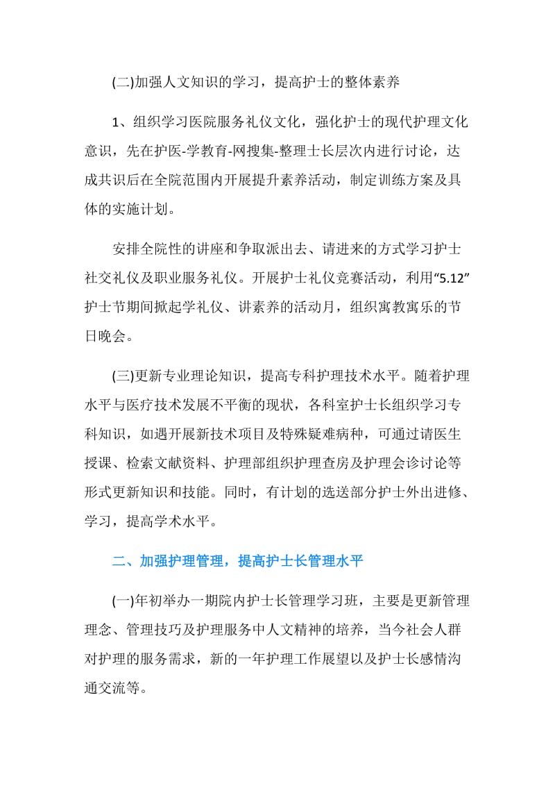 精选门诊护师工作计划范文.doc_第2页