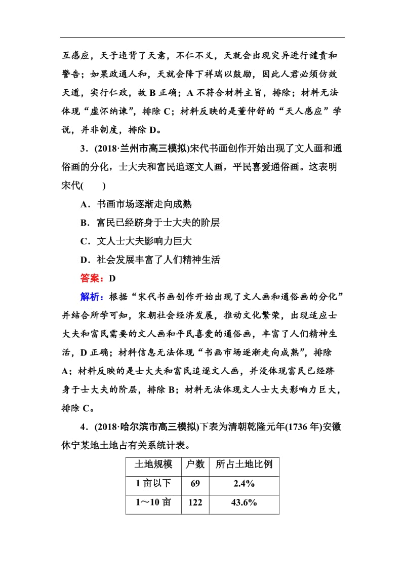 2020届高三历史二轮复习选择题标准练：11 Word版含解析.doc_第2页