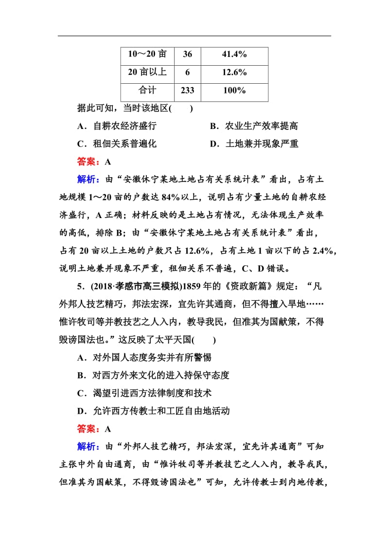 2020届高三历史二轮复习选择题标准练：11 Word版含解析.doc_第3页