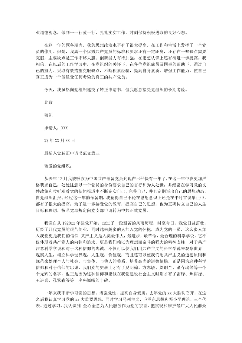 最新入党转正申请书范文.pdf_第3页